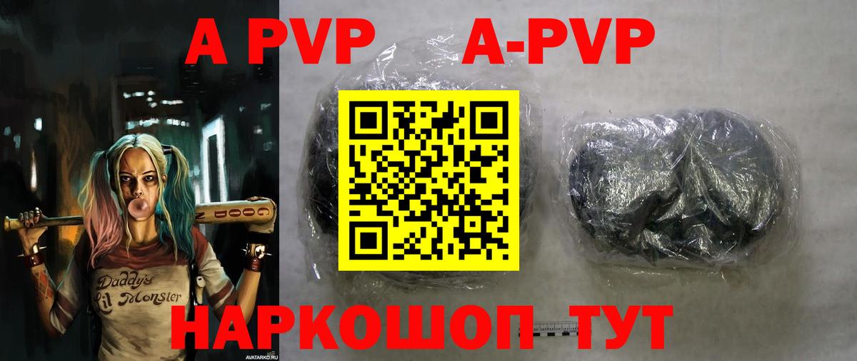 A PVP Crystall Воскресенск