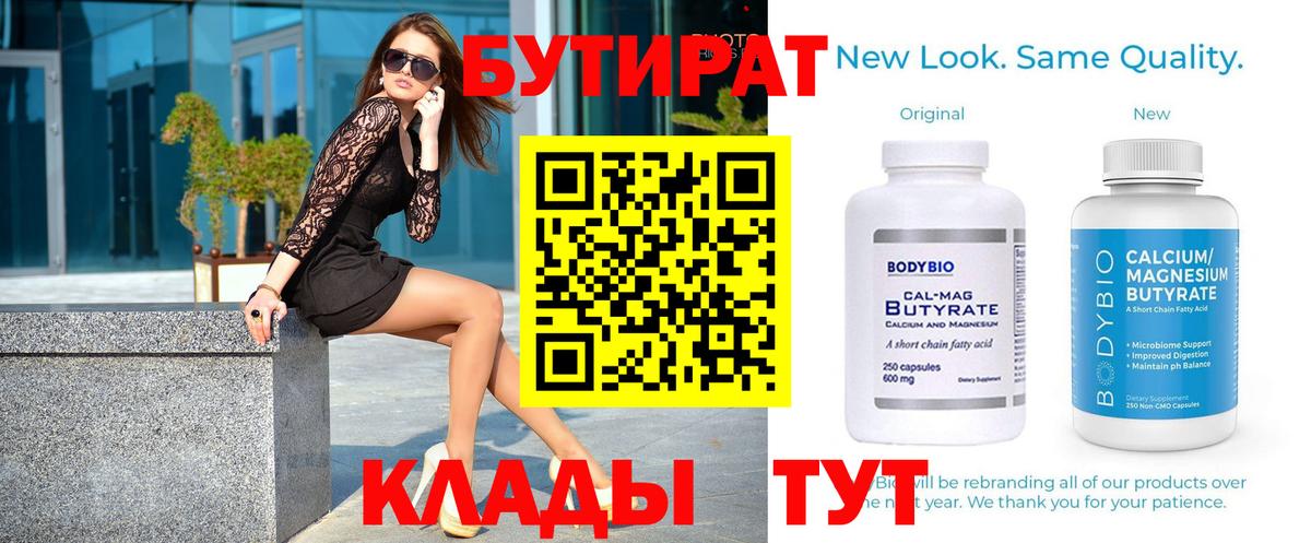 Воскресенск  Бутират GHB  Бутират  Вход с VPN 