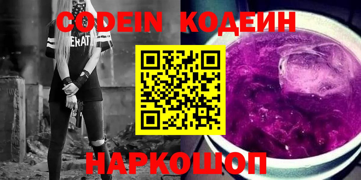 Воскресенск  Codein Purple Drank  Кодеиновый сироп Lean Purple Drank  купить наркотик  Вход с VPN 
