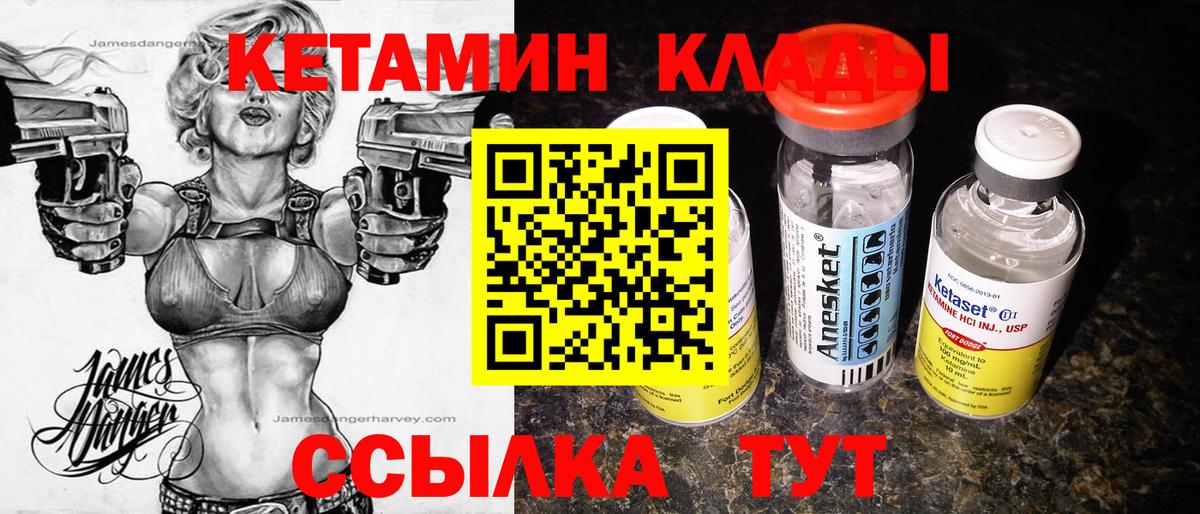 Кетамин VHQ  Вход с VPN  Воскресенск  Кетамин ketamine 
