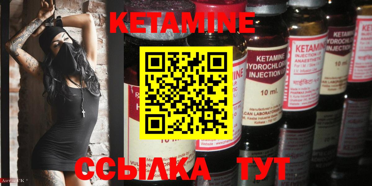 Кетамин VHQ Воскресенск