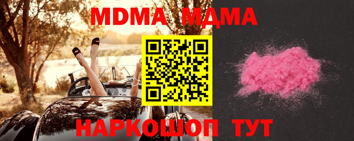 MDMA молли Воскресенск